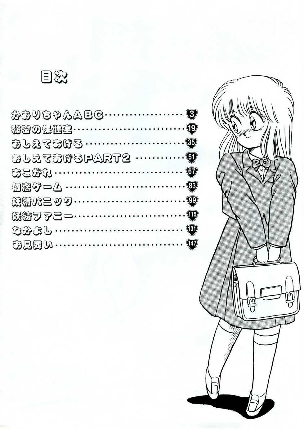 [Matsumoto Hikaru] Himitsu no Kouishitsu - Page 6