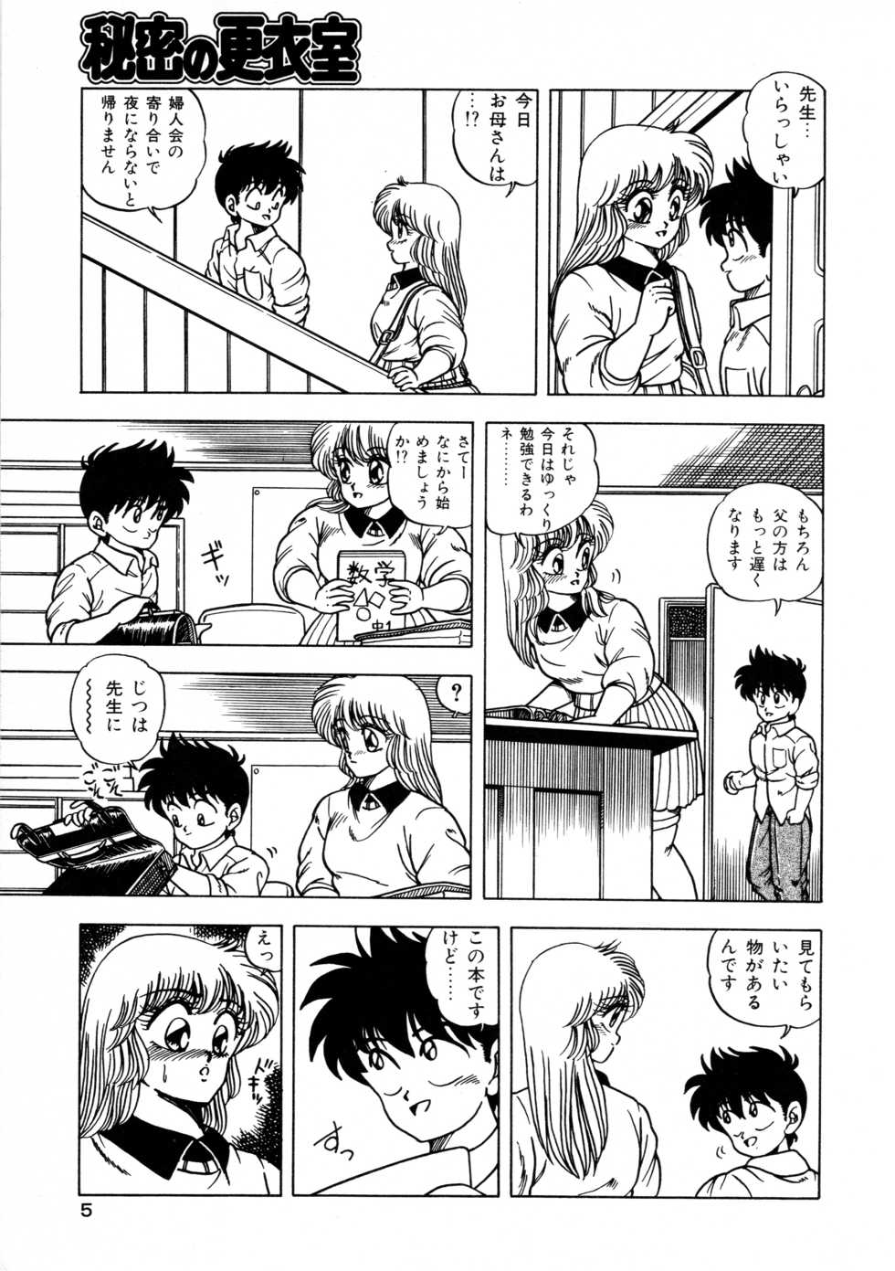 [Matsumoto Hikaru] Himitsu no Kouishitsu - Page 9