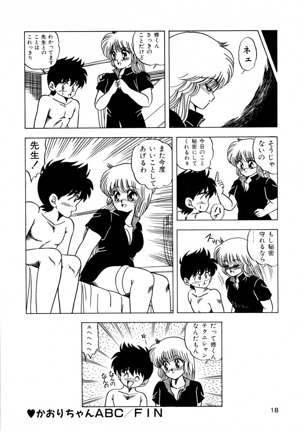 [Matsumoto Hikaru] Himitsu no Kouishitsu - Page 22