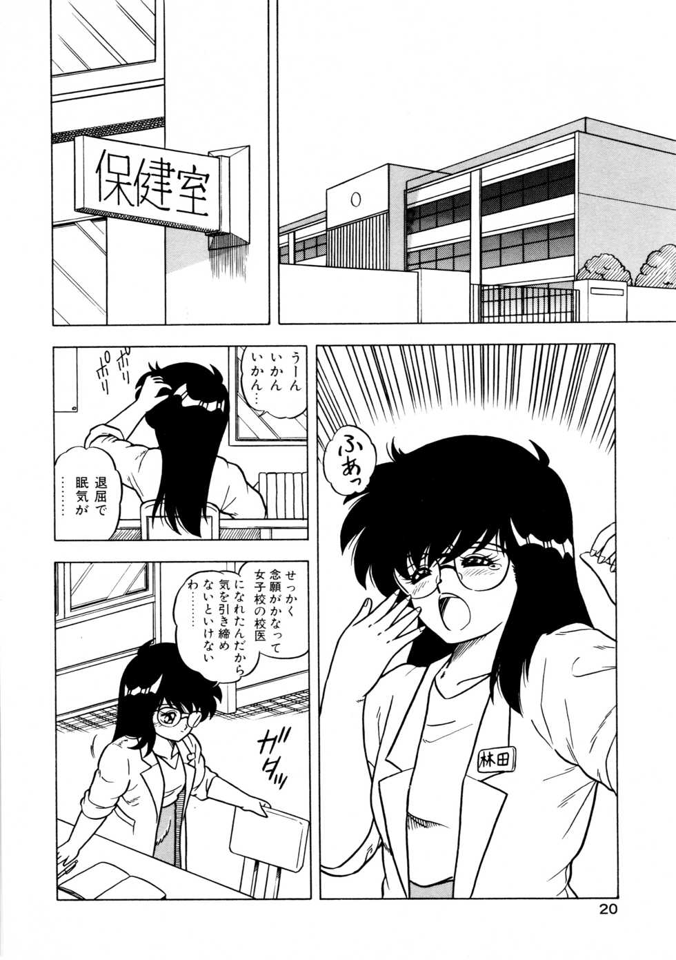 [Matsumoto Hikaru] Himitsu no Kouishitsu - Page 24