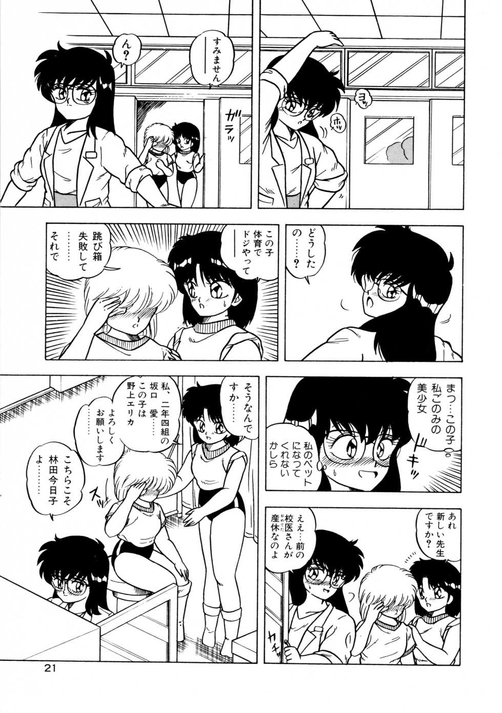 [Matsumoto Hikaru] Himitsu no Kouishitsu - Page 25