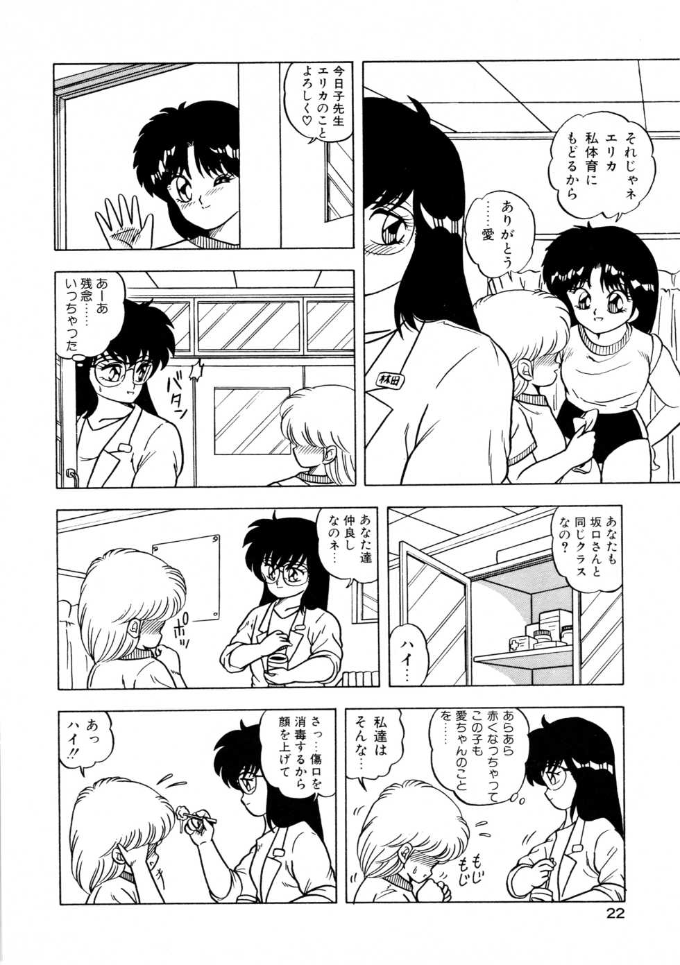 [Matsumoto Hikaru] Himitsu no Kouishitsu - Page 26