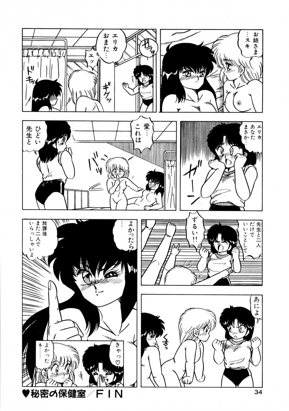 [Matsumoto Hikaru] Himitsu no Kouishitsu - Page 38