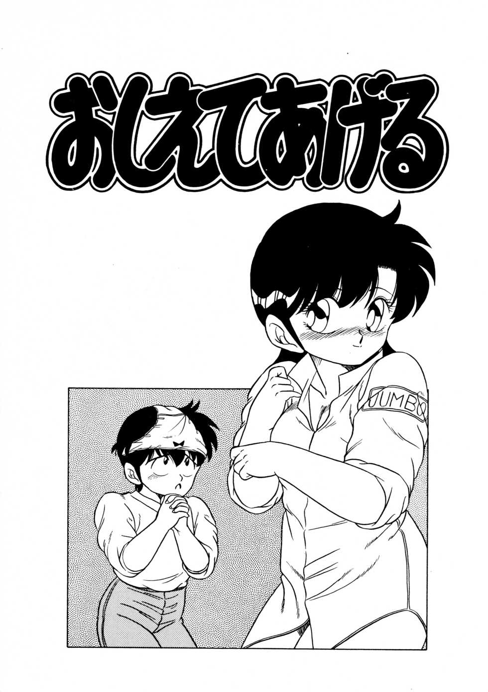 [Matsumoto Hikaru] Himitsu no Kouishitsu - Page 39