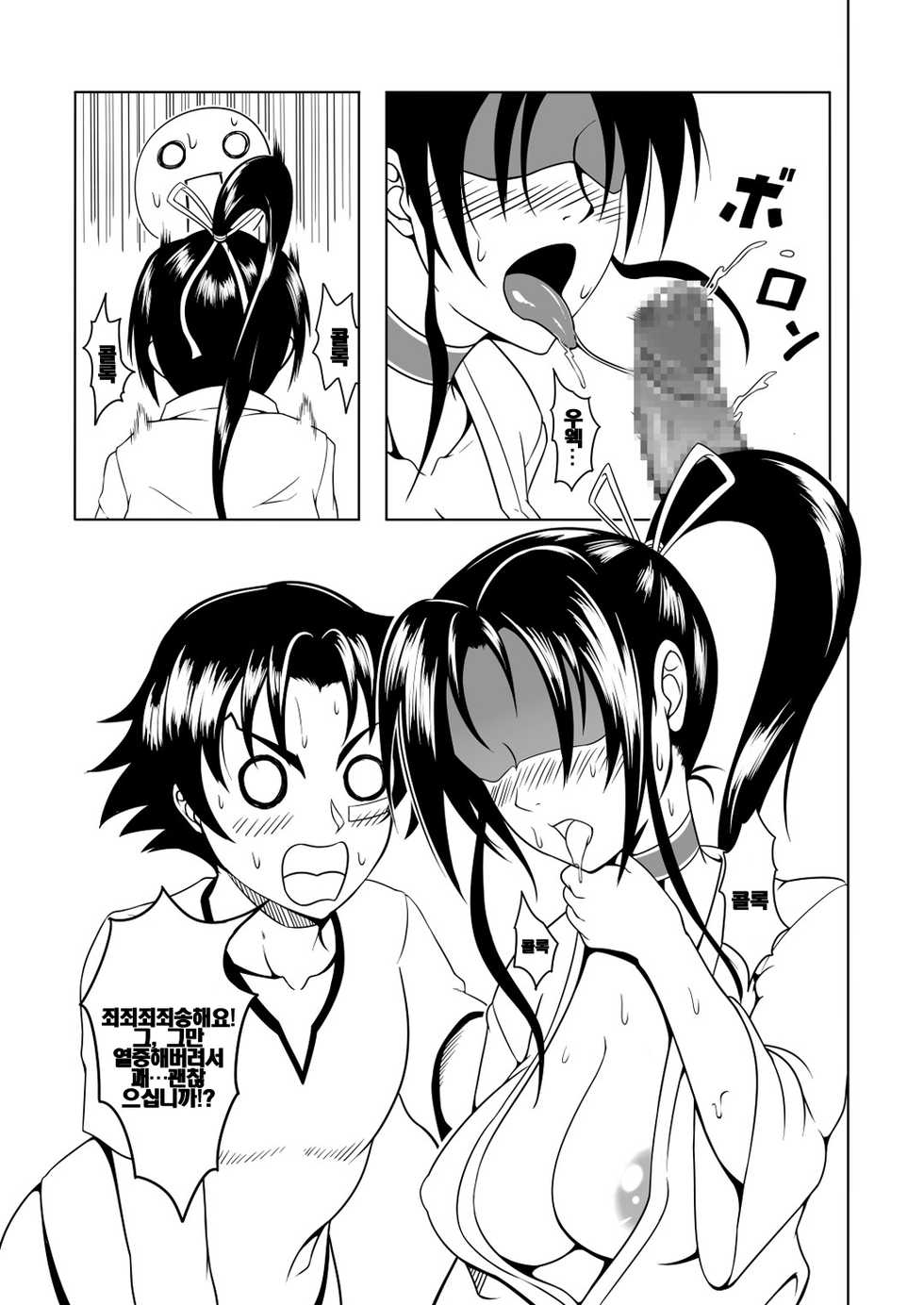 (C84) [Fishneak (Kuro Fn)] History's Strongest Bitch Shigure Sei (History's Strongest Disciple Kenichi) [Korean] {EuropaDugatie} - Page 15