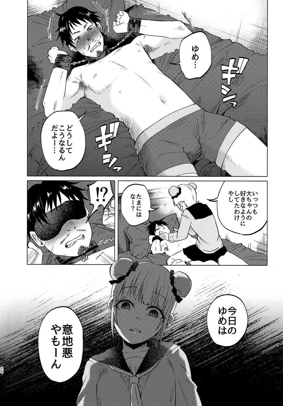 (C91) [Chemical Janky (Shiruka Bakaudon)] Yumekawa Yume-chan - Page 25