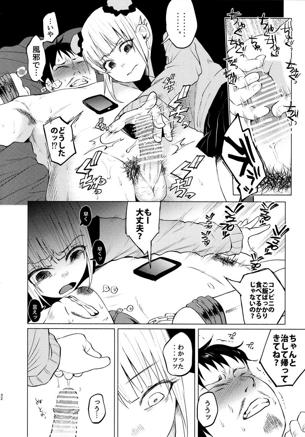 (C91) [Chemical Janky (Shiruka Bakaudon)] Yumekawa Yume-chan - Page 31