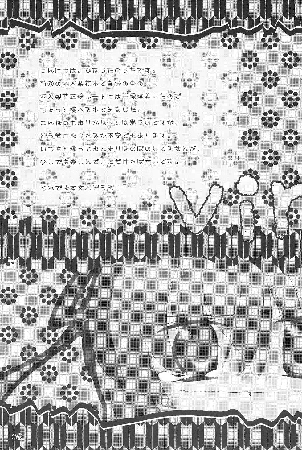 (C73) [Hinauta (Uta)] virgin soil (Higurashi no Naku Koro ni) - Page 9