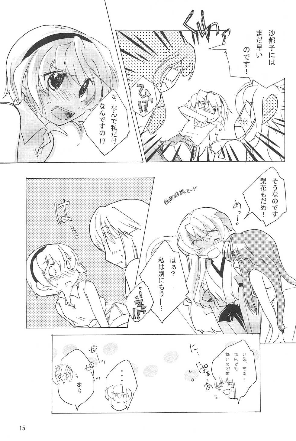 (C73) [Hinauta (Uta)] virgin soil (Higurashi no Naku Koro ni) - Page 15
