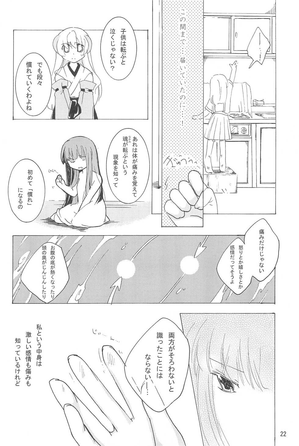 (C73) [Hinauta (Uta)] virgin soil (Higurashi no Naku Koro ni) - Page 22