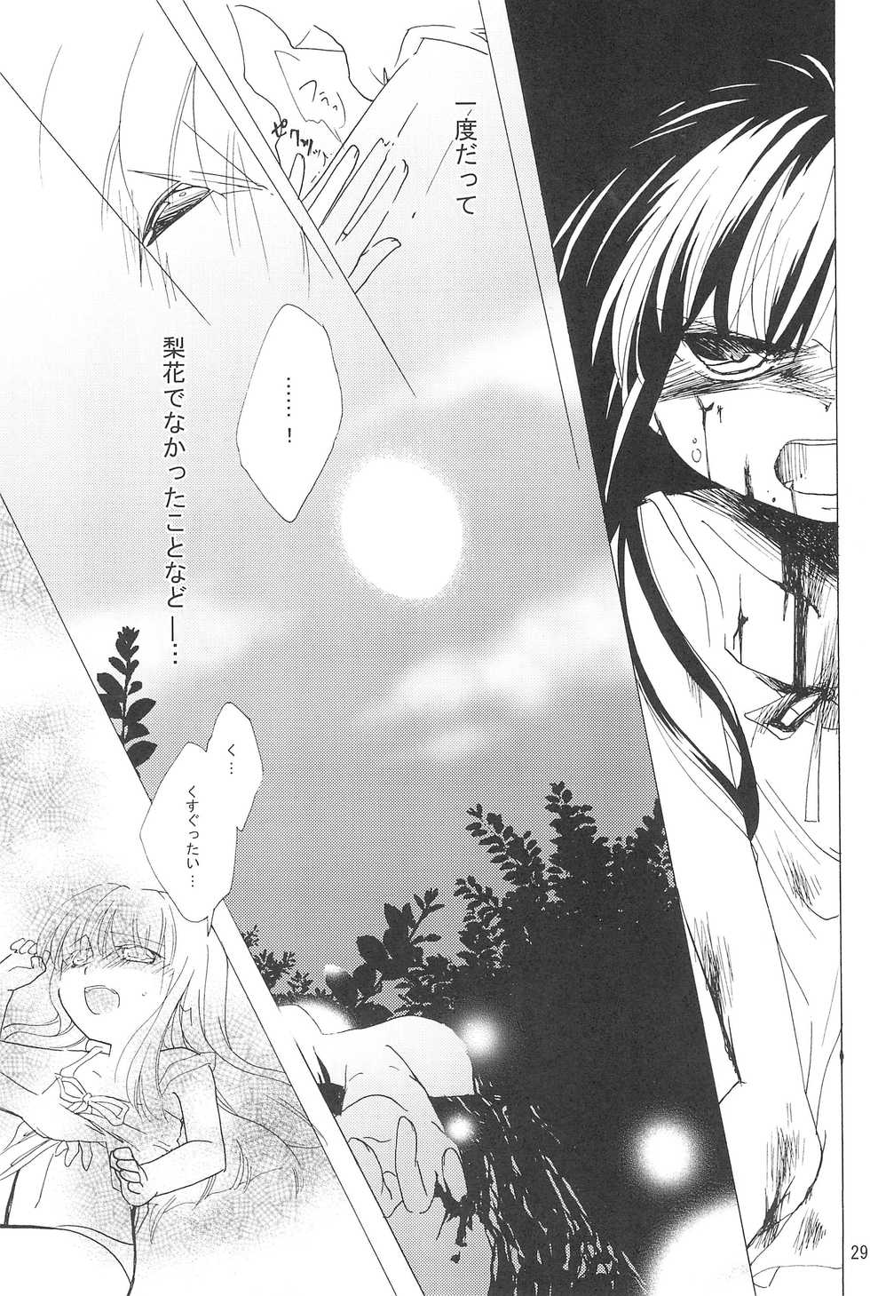 (C73) [Hinauta (Uta)] virgin soil (Higurashi no Naku Koro ni) - Page 29