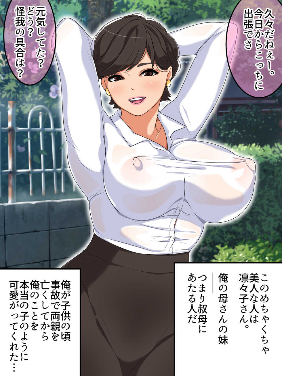 [Satou to Shio] BariCare Hitozuma Ririko-san - Page 4