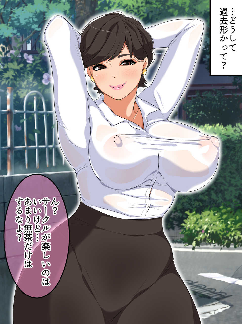 [Satou to Shio] BariCare Hitozuma Ririko-san - Page 5