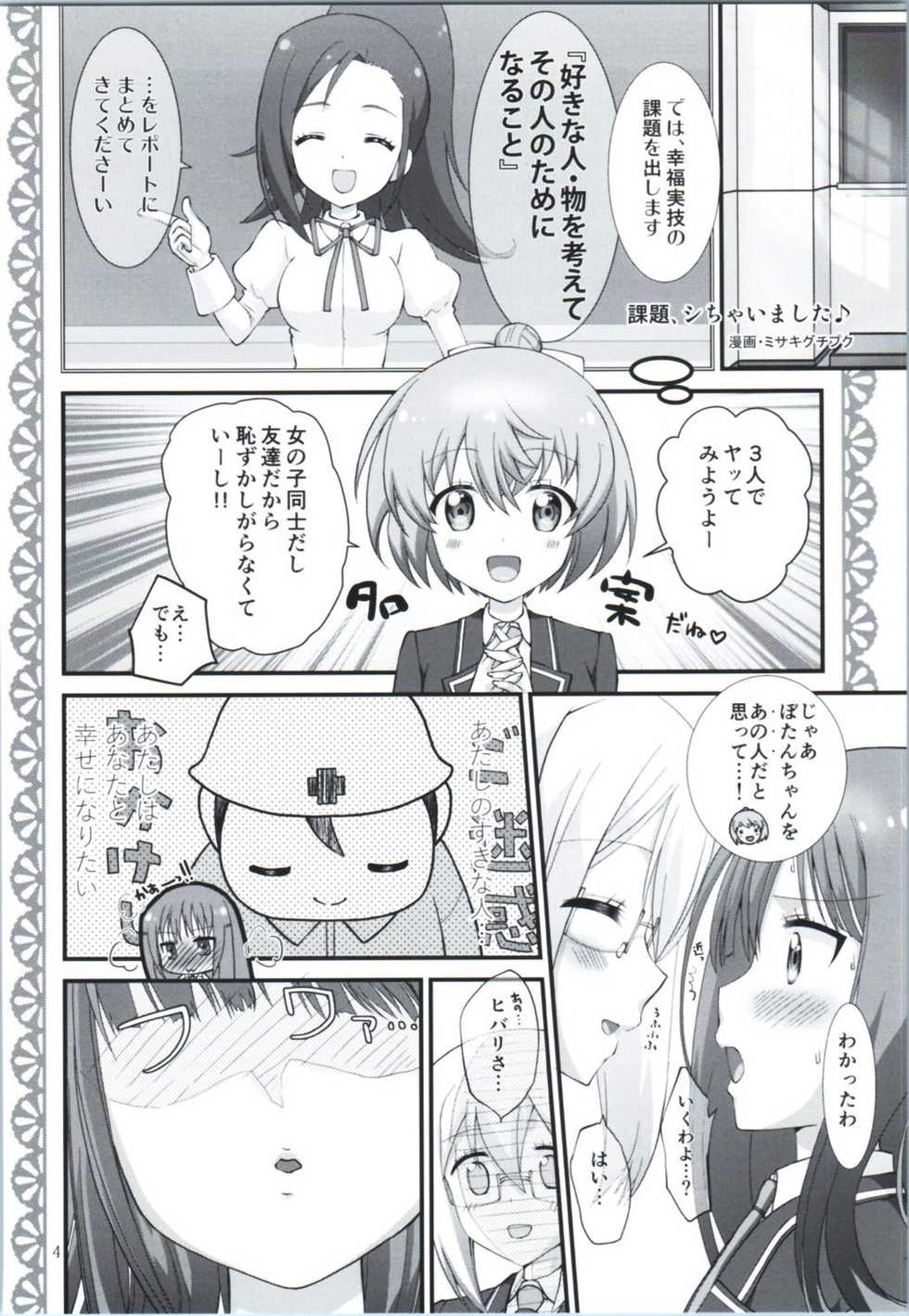 [Y-NRG SYSTEM (Misakiguchipuku, Yukke.)] Kadai, Shichai mashita (Anne Happy) - Page 3