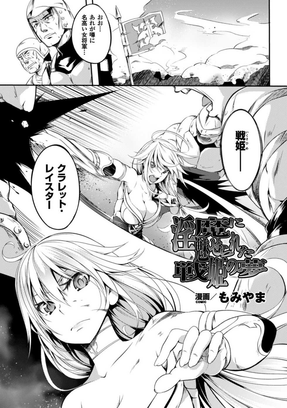 [Anthology] 2D Comic Magazine Shokushu ni Kiseisareshi Otome no Karada Vol. 2 [Digital] - Page 25