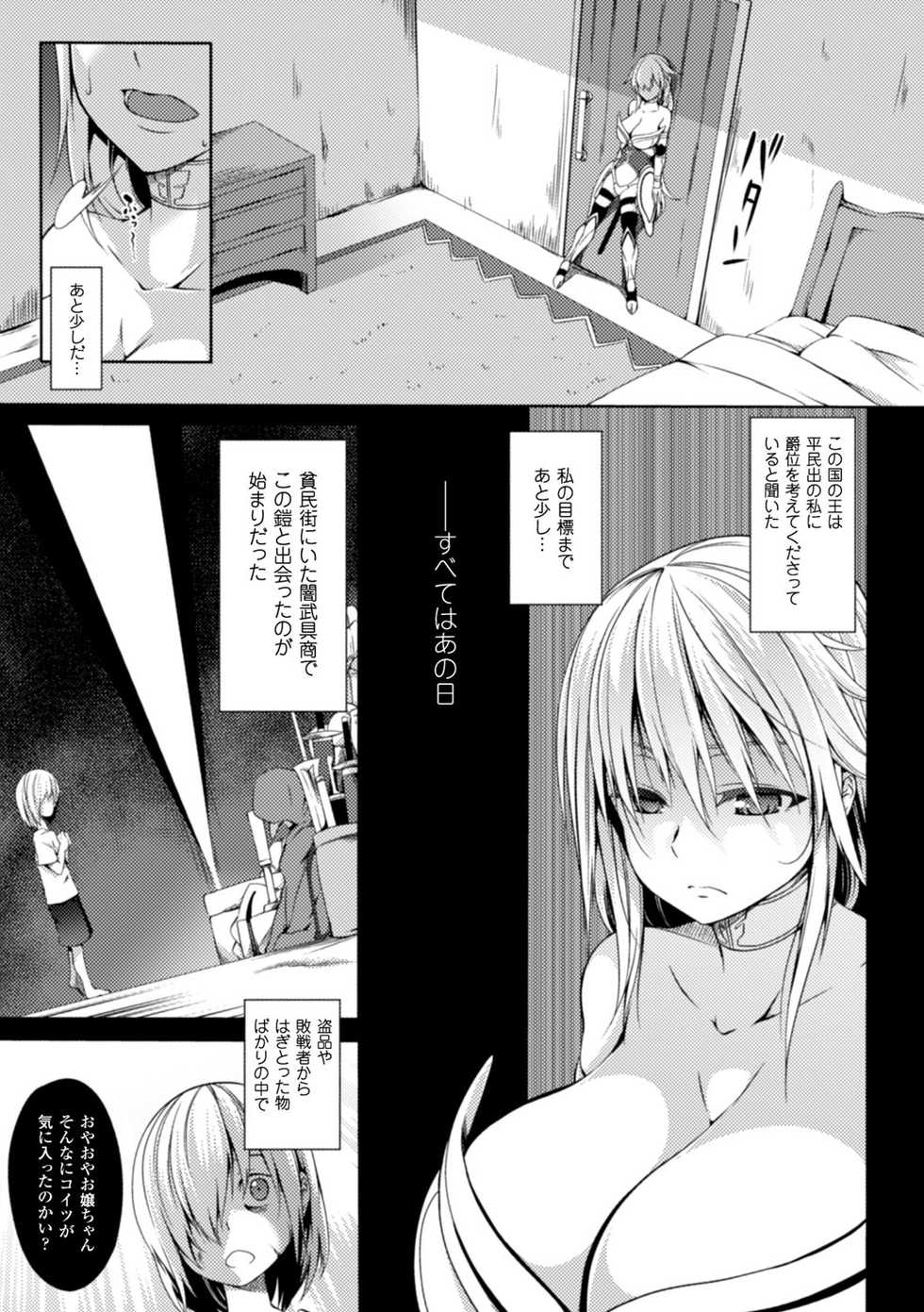 [Anthology] 2D Comic Magazine Shokushu ni Kiseisareshi Otome no Karada Vol. 2 [Digital] - Page 27