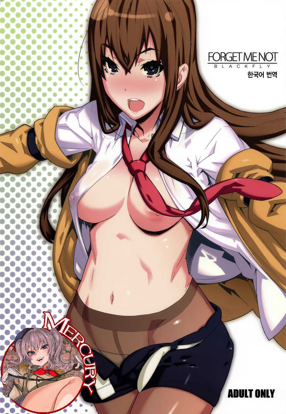 (C80) [BLACK FLY (Ikegami Tatsuya)] FORGET ME NOT (Steins;Gate) [Korean] - Page 1