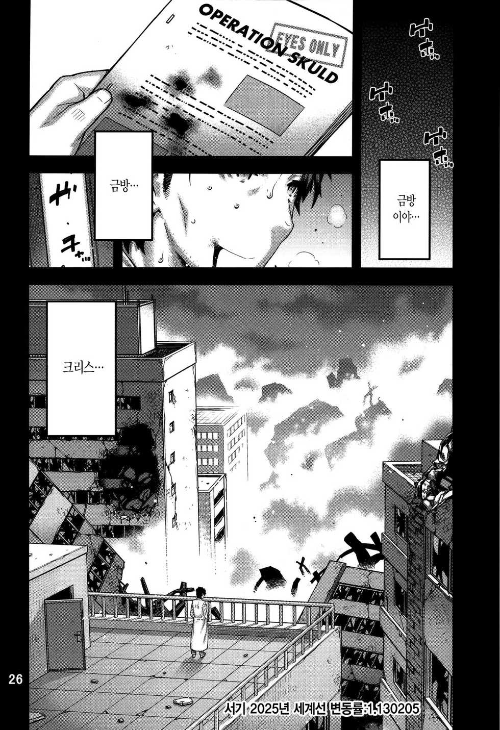 (C80) [BLACK FLY (Ikegami Tatsuya)] FORGET ME NOT (Steins;Gate) [Korean] - Page 25