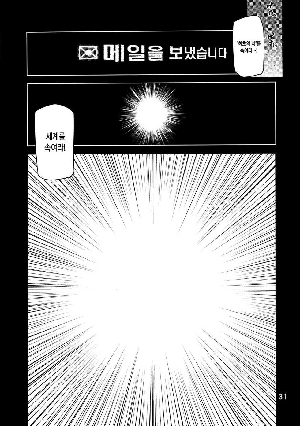 (C80) [BLACK FLY (Ikegami Tatsuya)] FORGET ME NOT (Steins;Gate) [Korean] - Page 30