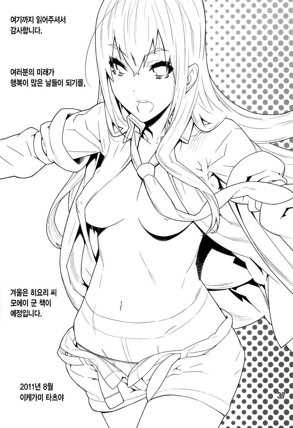 (C80) [BLACK FLY (Ikegami Tatsuya)] FORGET ME NOT (Steins;Gate) [Korean] - Page 36