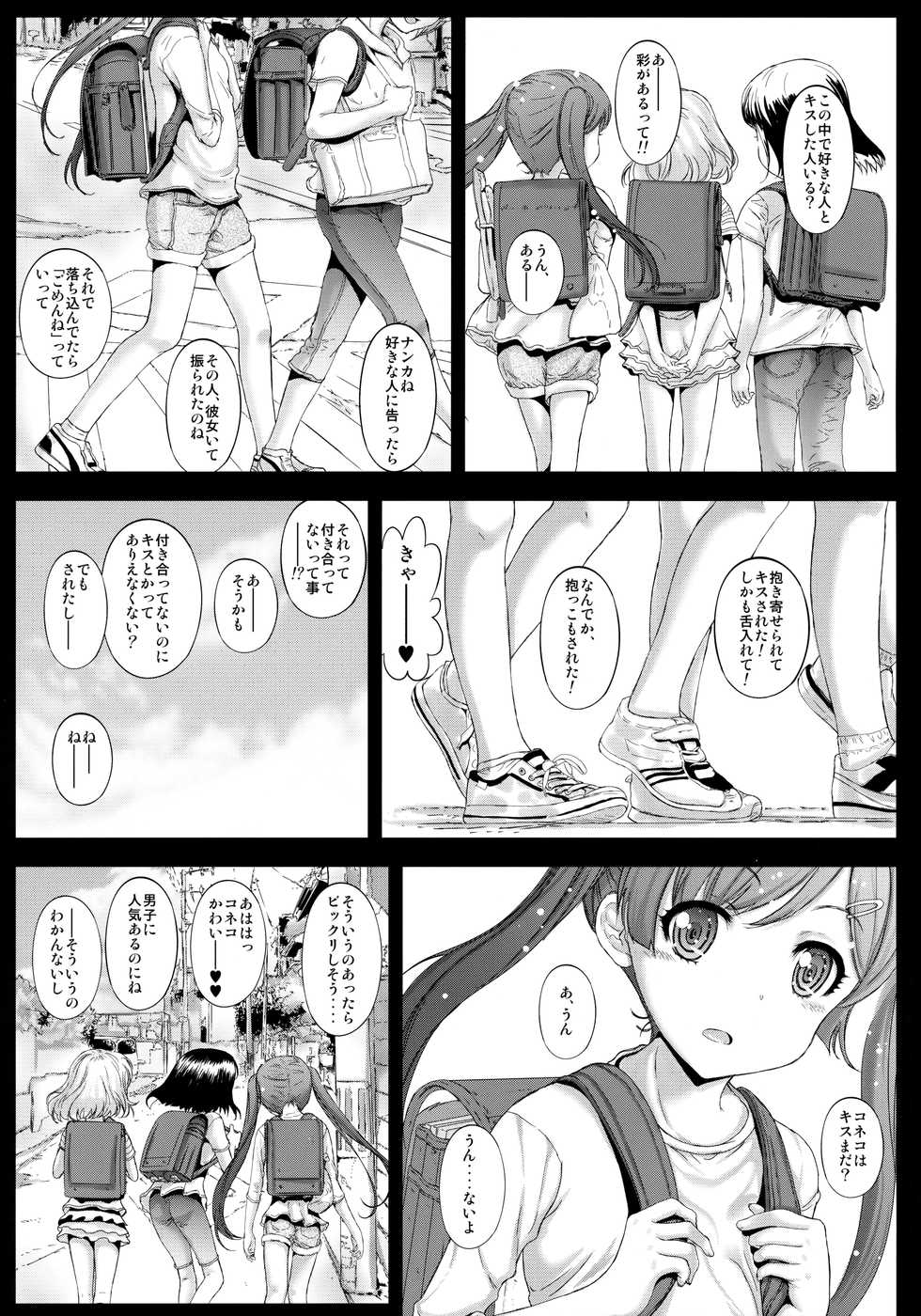 (COMITIA116) [Countack (Kojiki Ohji)] Motto Koneko-chan to Asobitai - Page 2