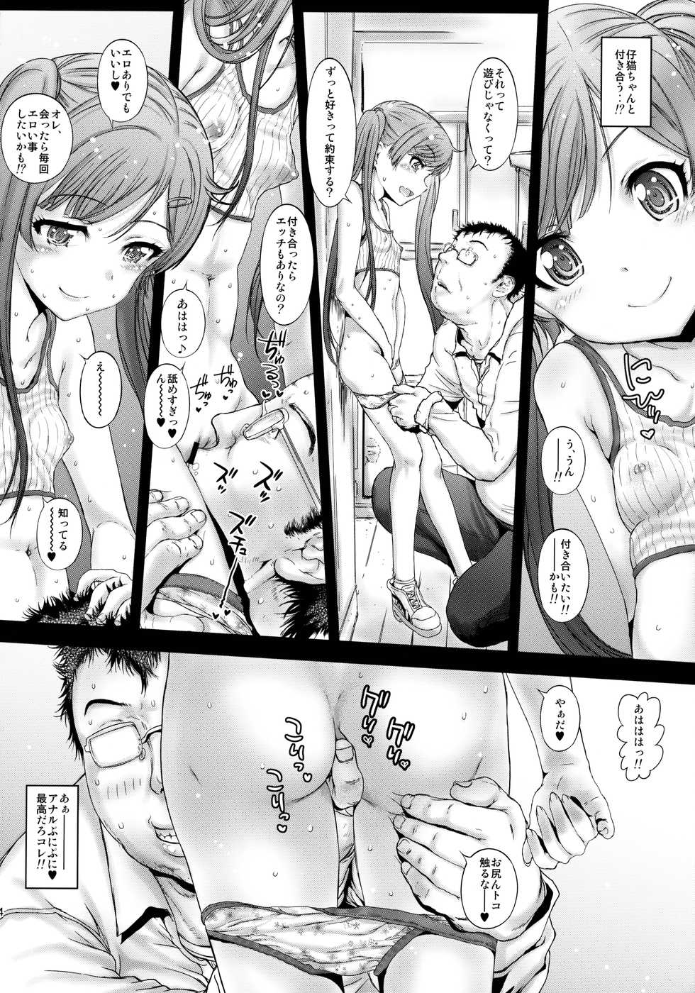 (COMITIA116) [Countack (Kojiki Ohji)] Motto Koneko-chan to Asobitai - Page 13