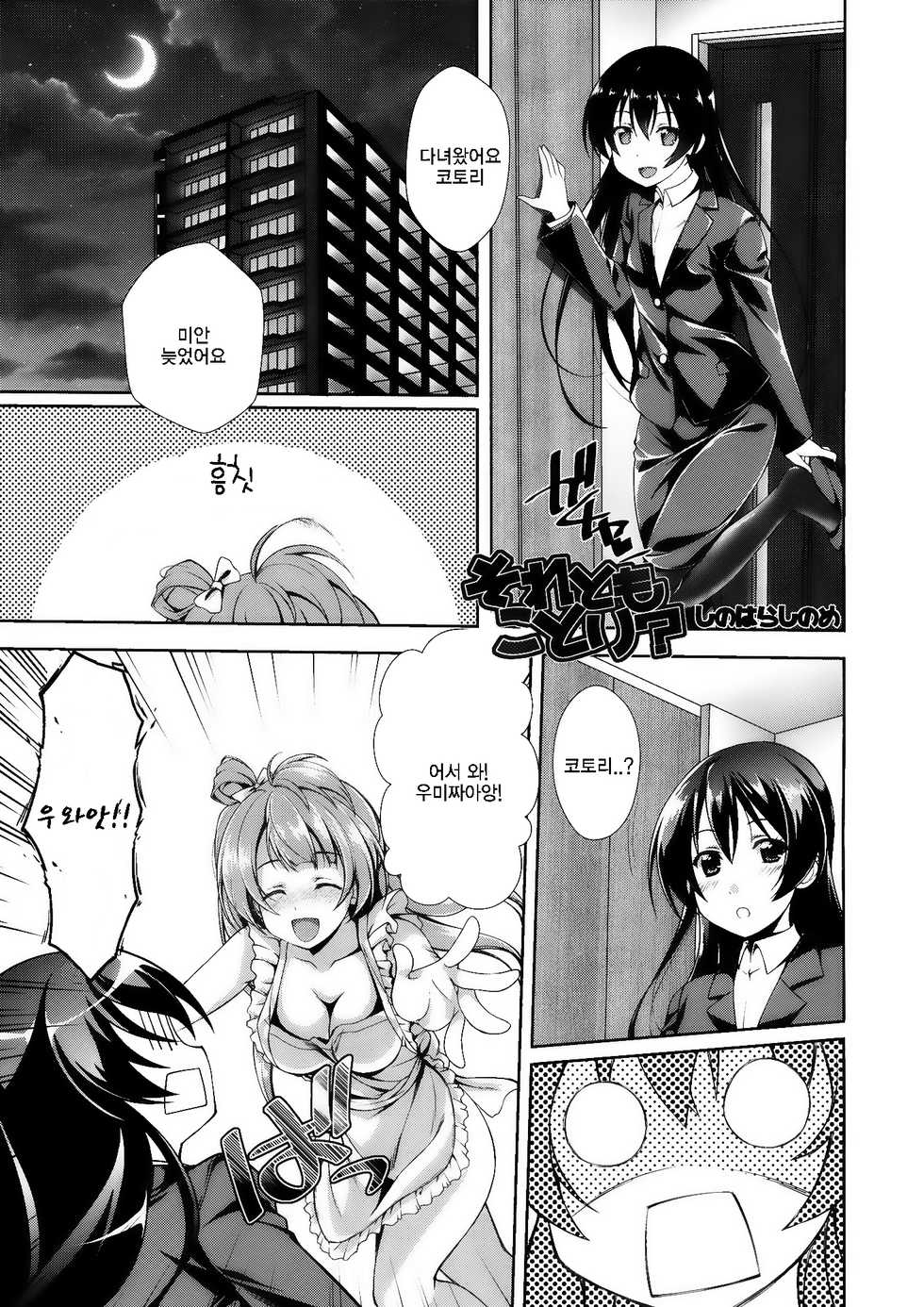 (C87) [MuraMura Pocky, Sinosino (Kasumi, Sinohara Sinome)] Cherrypie Sensation (Love Live!) [Korean] [로리콘양성협회] - Page 5