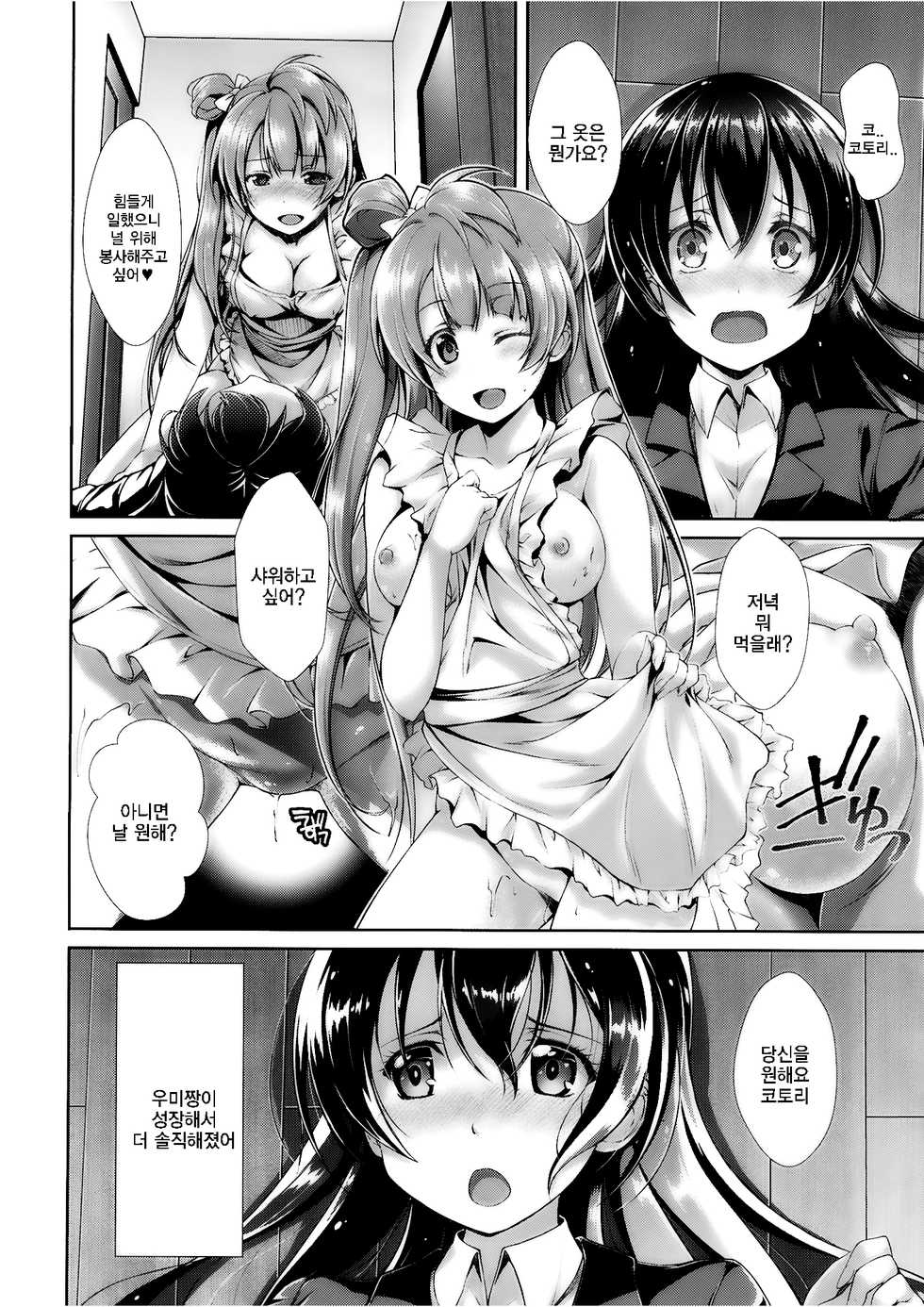 (C87) [MuraMura Pocky, Sinosino (Kasumi, Sinohara Sinome)] Cherrypie Sensation (Love Live!) [Korean] [로리콘양성협회] - Page 6