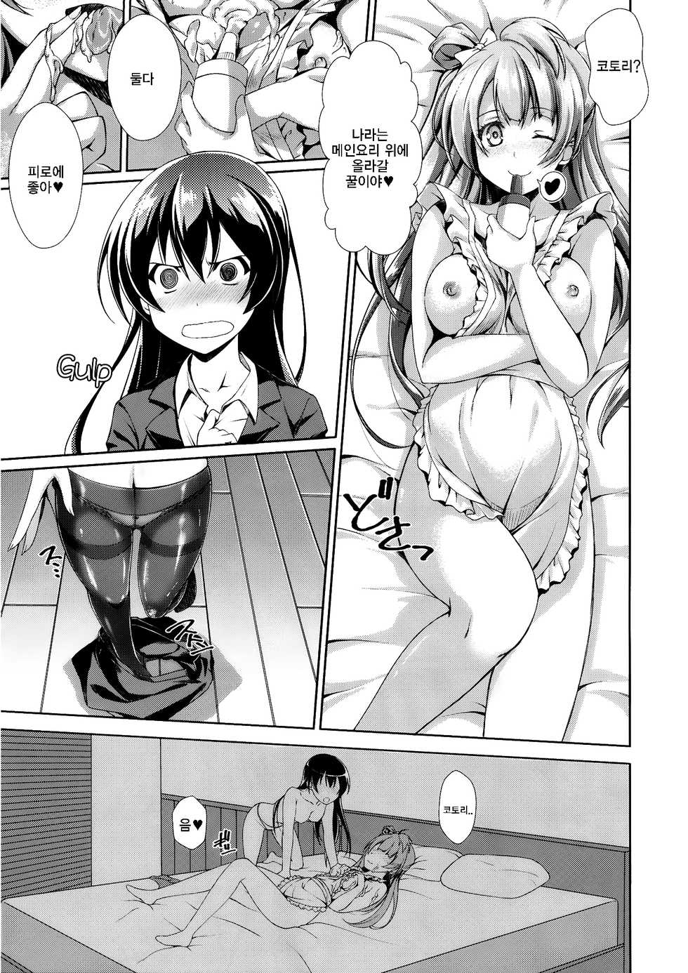 (C87) [MuraMura Pocky, Sinosino (Kasumi, Sinohara Sinome)] Cherrypie Sensation (Love Live!) [Korean] [로리콘양성협회] - Page 7