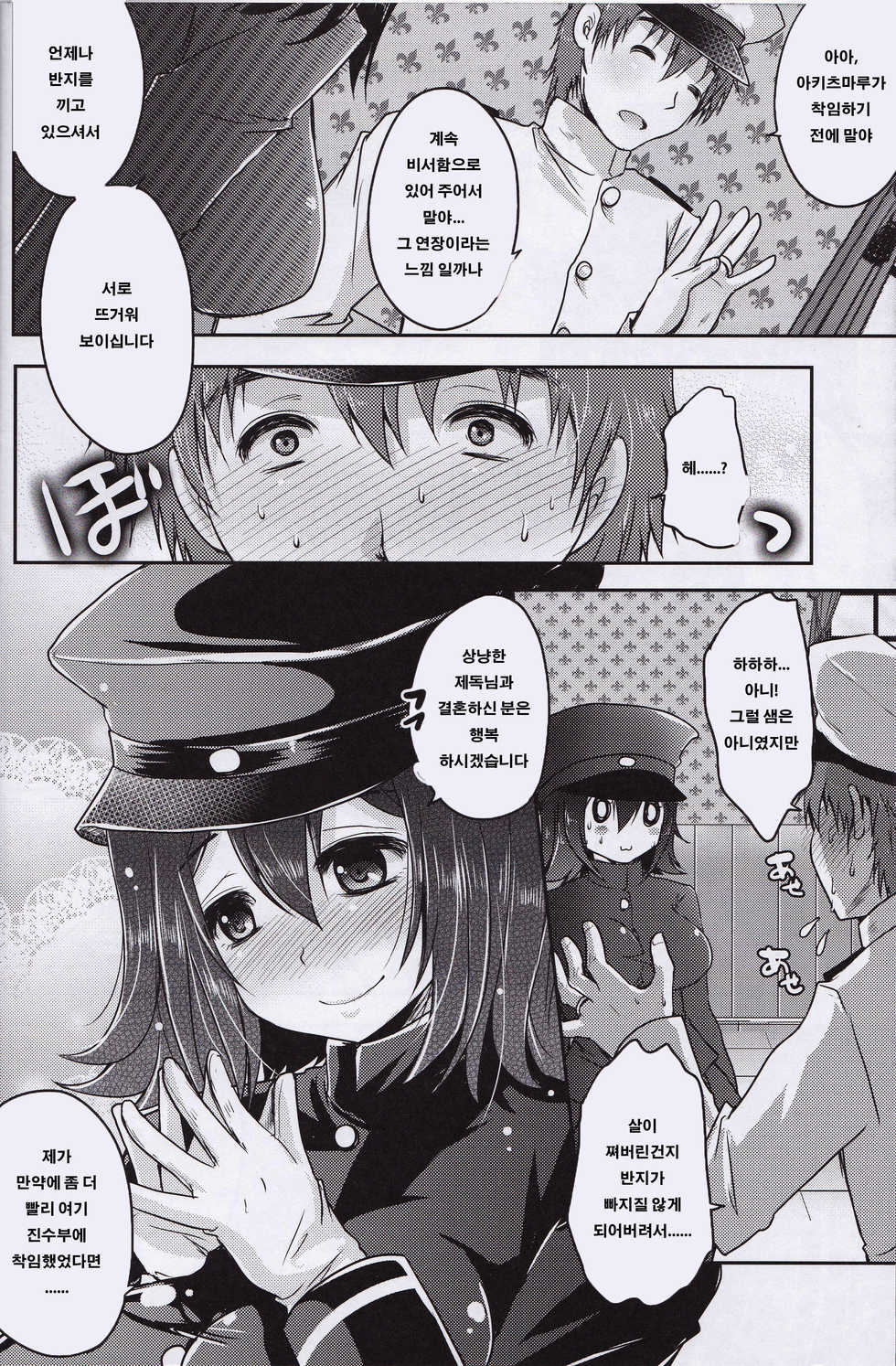 (C89) [Usubeniya (Usubeni Sakurako)] Kinzoku no Wa | 금속의 고리 (Kantai Collection -KanColle-) [Korean] [그림판전사] - Page 5