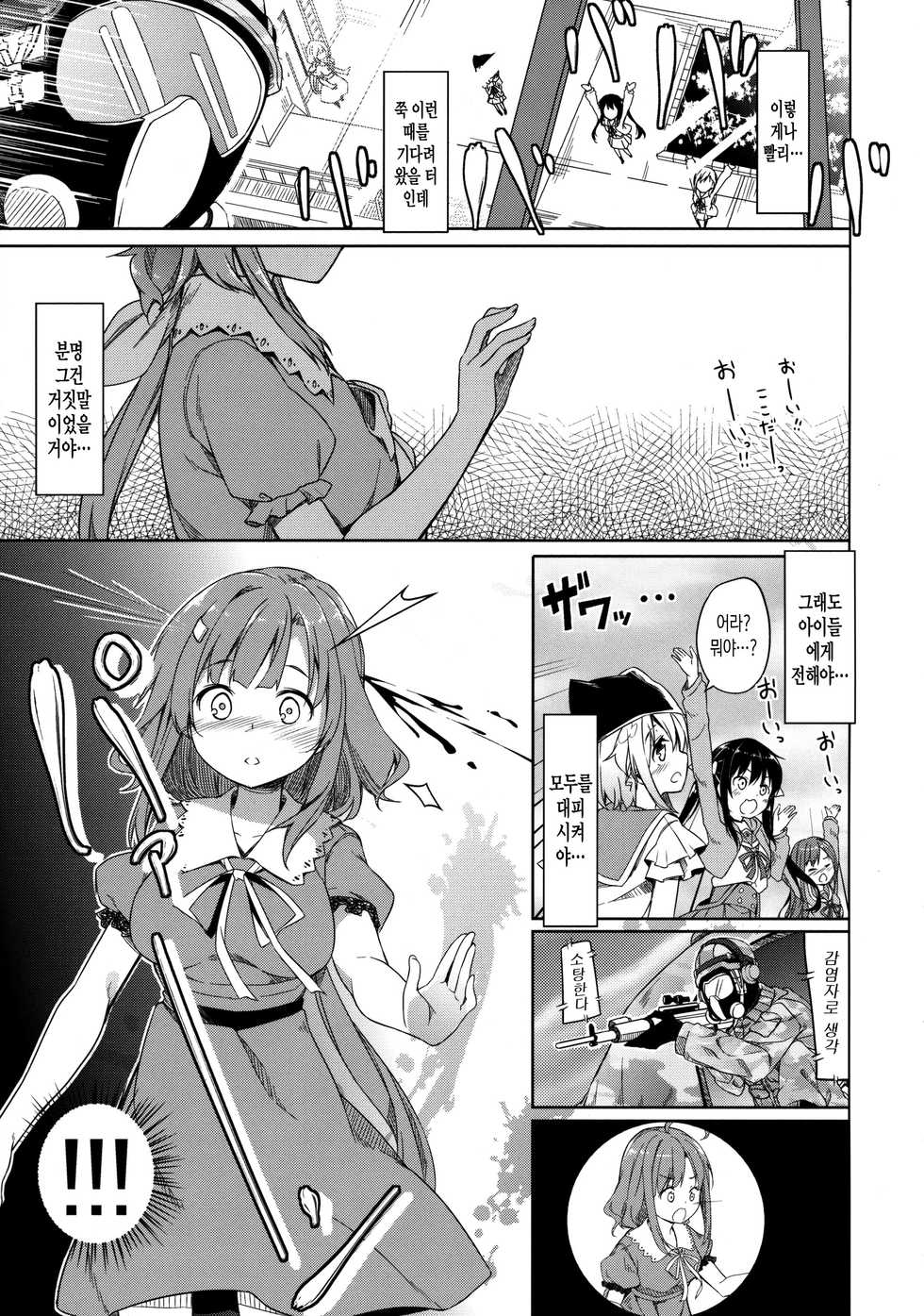 (C89) [Kaname (Siina Yuuki)] Jinrui Hokan Keikaku | 인류보완계획 (Gakkou Gurashi!) [Korean] - Page 7