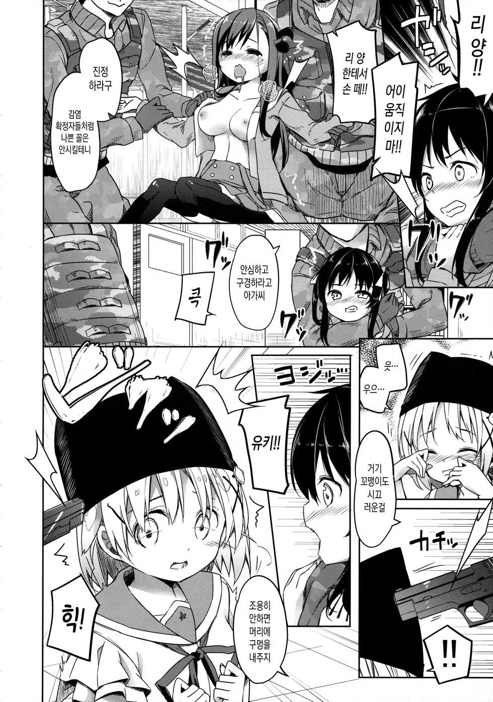 (C89) [Kaname (Siina Yuuki)] Jinrui Hokan Keikaku | 인류보완계획 (Gakkou Gurashi!) [Korean] - Page 14