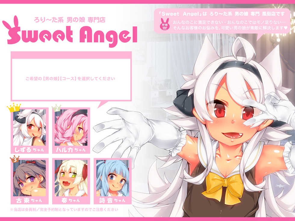 [NG010] Sweet Angel -Lolita-kei Otokonoko Senmon Fuuzokuten- - Page 2