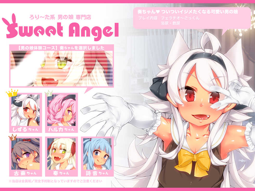 [NG010] Sweet Angel -Lolita-kei Otokonoko Senmon Fuuzokuten- - Page 3