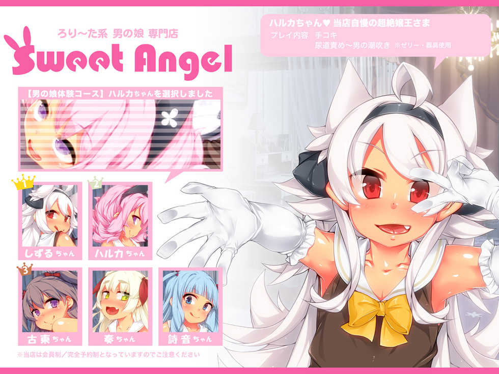 [NG010] Sweet Angel -Lolita-kei Otokonoko Senmon Fuuzokuten- - Page 34