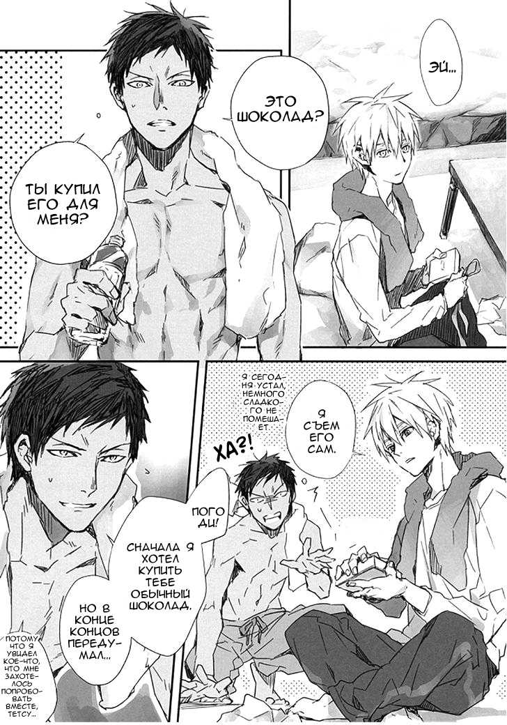 (Room511) [inumog (Fujino, Marumo)] CHOCO×CHOCO (Kuroko no Basuke) [Russian] [YAOI RULEZ 18+] - Page 15