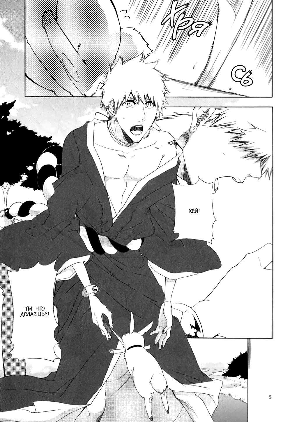 (Bleach Spark) [Gyoukou (Rioka Masaki)] Souryuu Yuugi | Play of the Twin Dragons (Bleach) [Russian] [Майо-кун] - Page 5