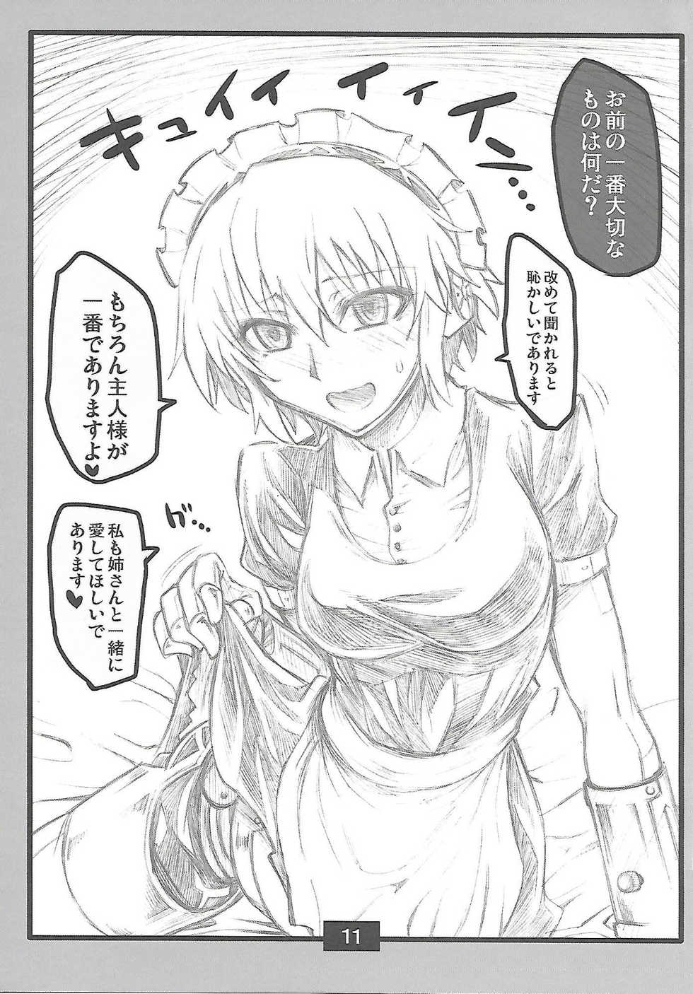 (C88) [Koukyou Koukoku Kikou (Segami Daisuke)] Customer Ergo (Persona 3) - Page 10