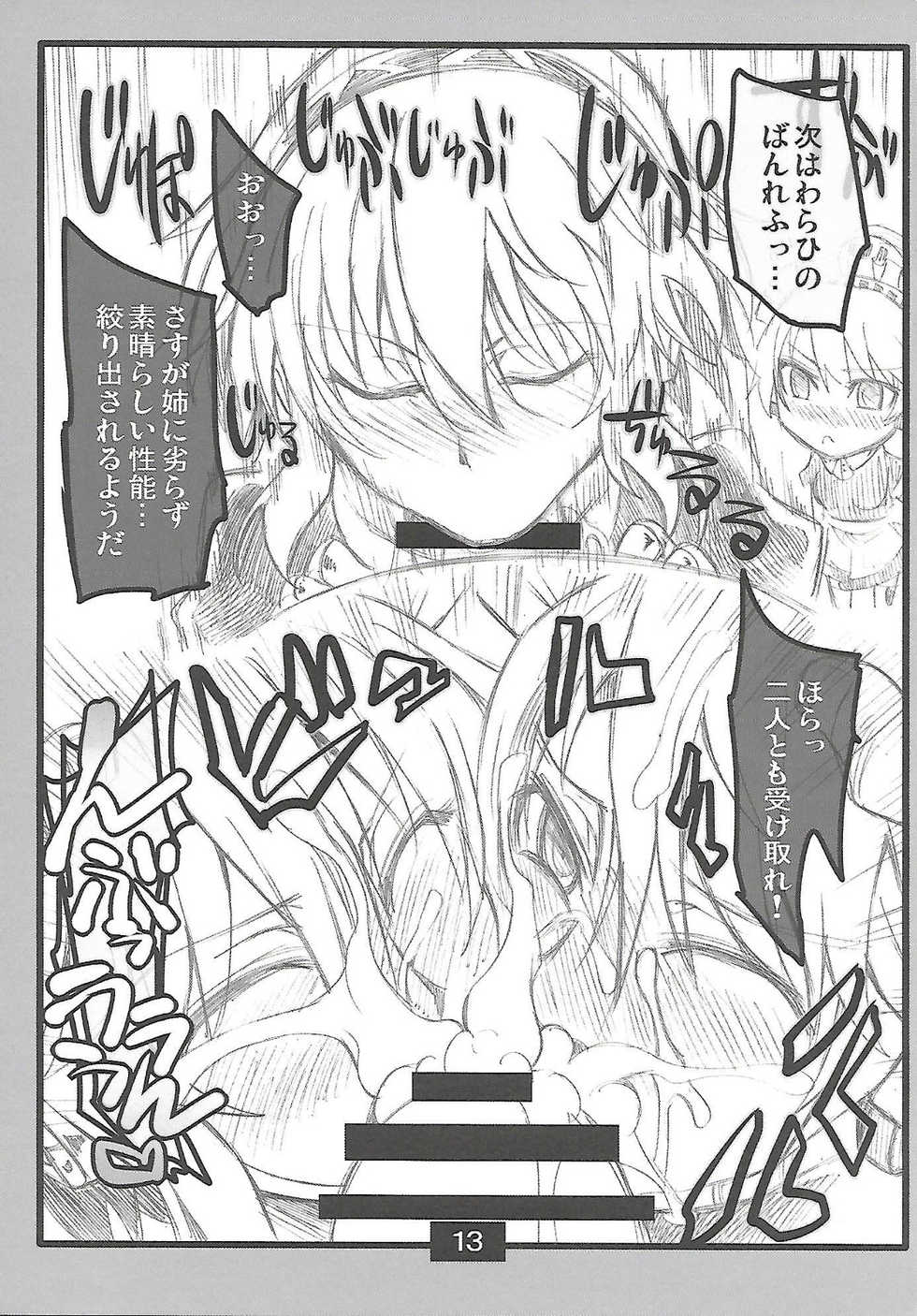 (C88) [Koukyou Koukoku Kikou (Segami Daisuke)] Customer Ergo (Persona 3) - Page 12