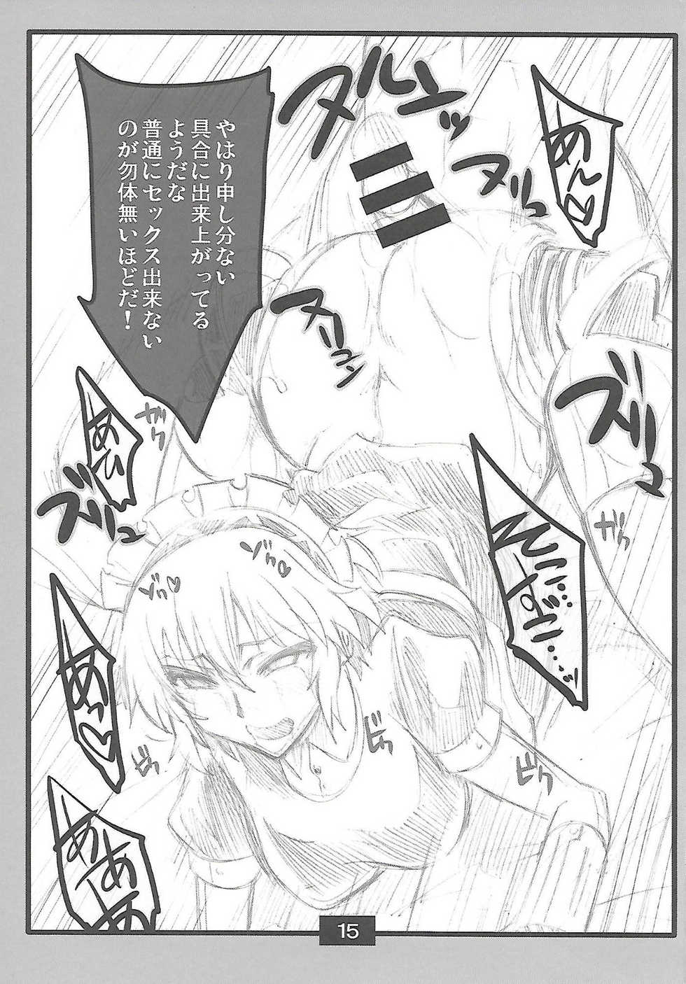 (C88) [Koukyou Koukoku Kikou (Segami Daisuke)] Customer Ergo (Persona 3) - Page 14