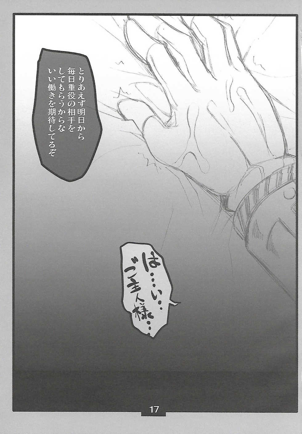 (C88) [Koukyou Koukoku Kikou (Segami Daisuke)] Customer Ergo (Persona 3) - Page 16