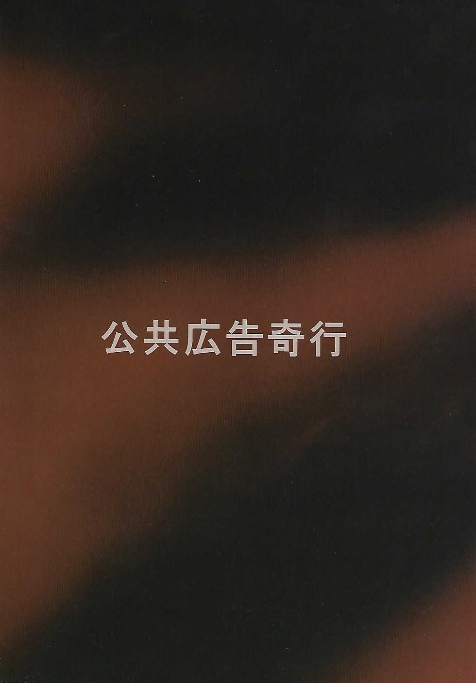 (C88) [Koukyou Koukoku Kikou (Segami Daisuke)] Customer Ergo (Persona 3) - Page 18