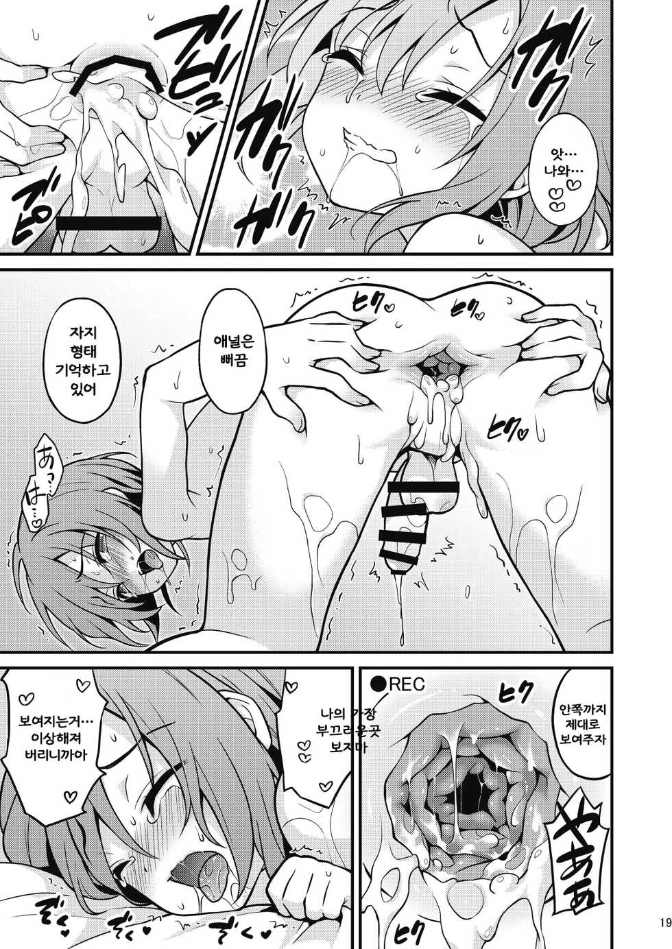 [Onsoku Ebifly (Lew)] Hamedori Chijoku Shounen [Korean] [LIMITE] [Digital] - Page 18