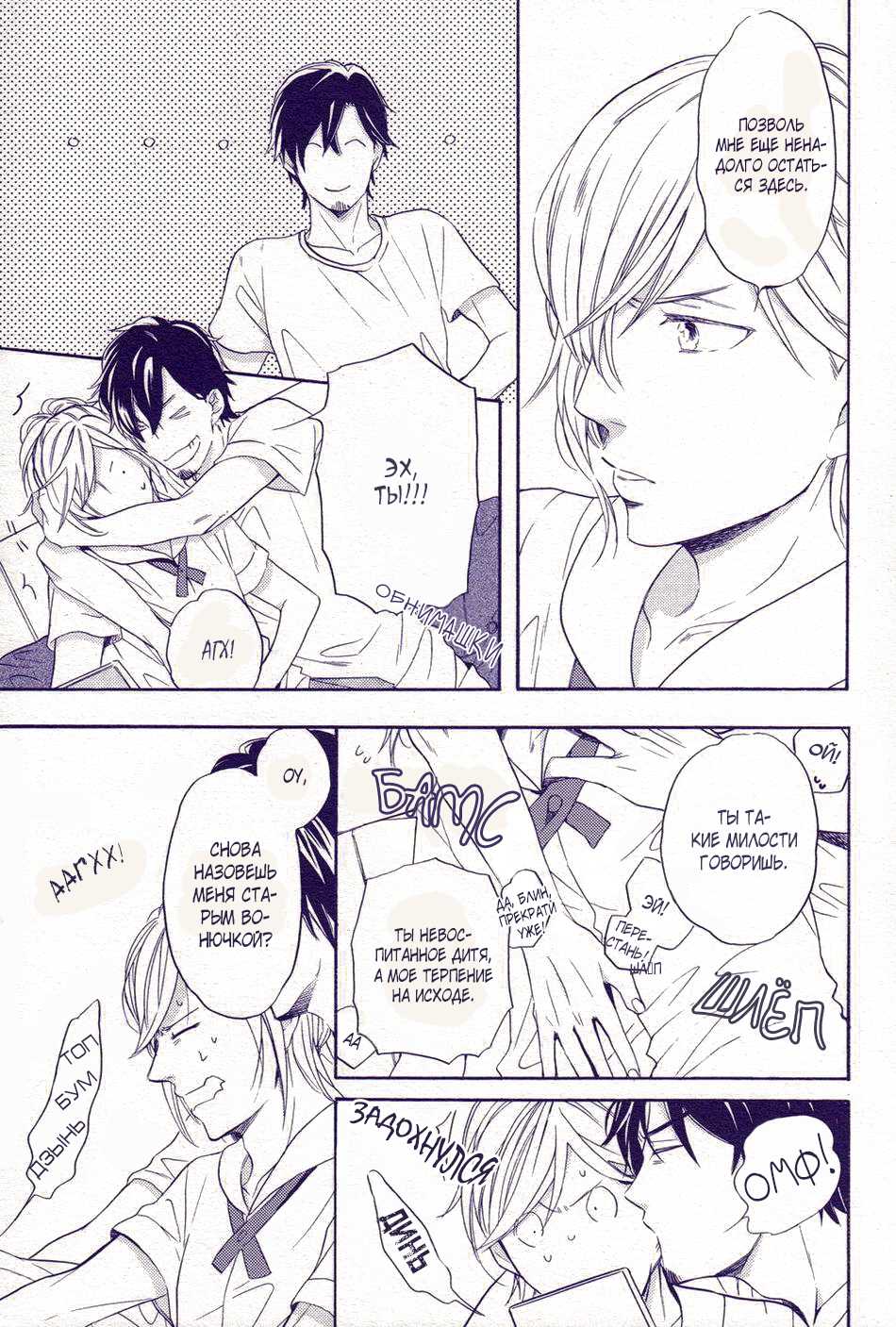 (C88) [8go! (Miyoshi Ayato)] Sayonara made no Extra | И так далее До прощай [Russian] [﻿Demons of Paradise] - Page 7