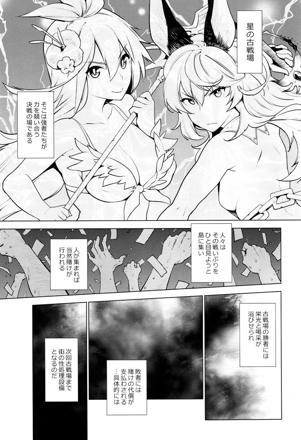 (C91) [Yukikagerou (KANZUME)] Kikuudan wa Haiboku Shimashita. (Granblue Fantasy) - Page 2