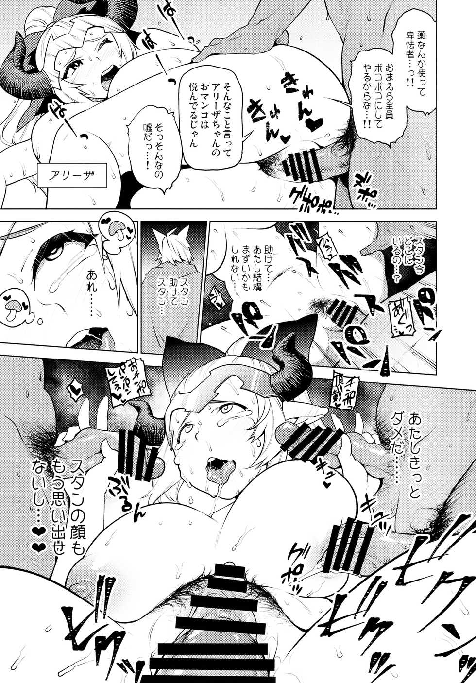 (C91) [Yukikagerou (KANZUME)] Kikuudan wa Haiboku Shimashita. (Granblue Fantasy) - Page 10