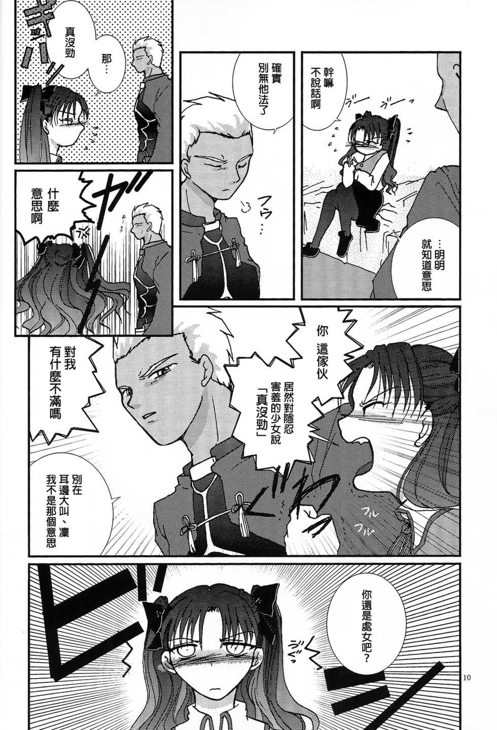 (SC24) [Takeda Syouten (Takeda Sora)] Question-7 (Fate/stay night) [Chinese] - Page 8
