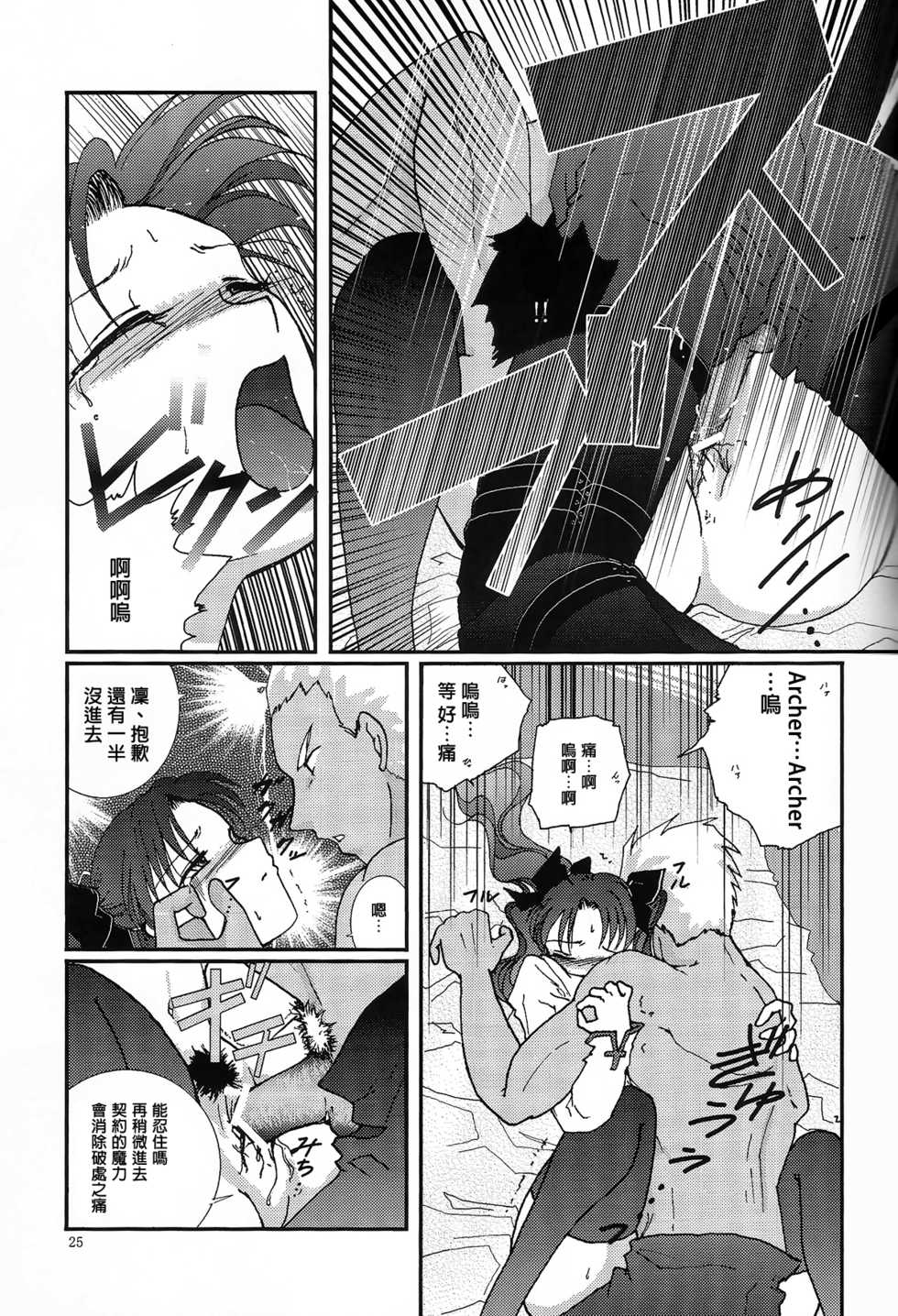 (SC24) [Takeda Syouten (Takeda Sora)] Question-7 (Fate/stay night) [Chinese] - Page 23
