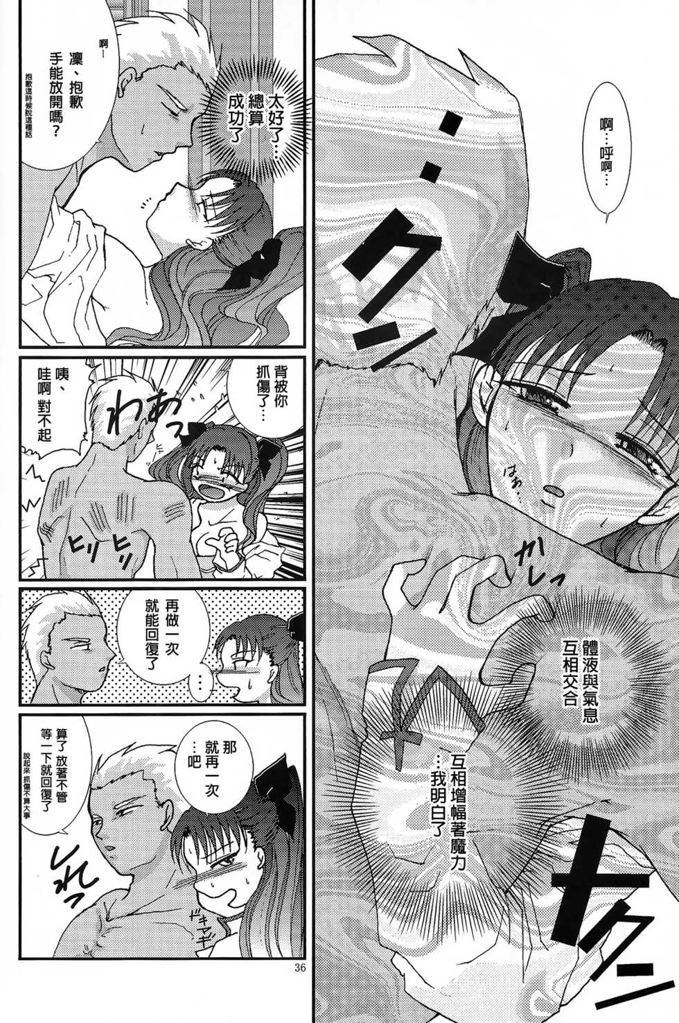 (SC24) [Takeda Syouten (Takeda Sora)] Question-7 (Fate/stay night) [Chinese] - Page 34
