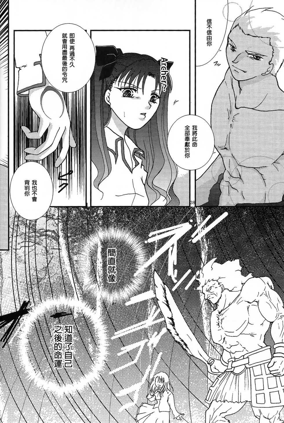(SC24) [Takeda Syouten (Takeda Sora)] Question-7 (Fate/stay night) [Chinese] - Page 36